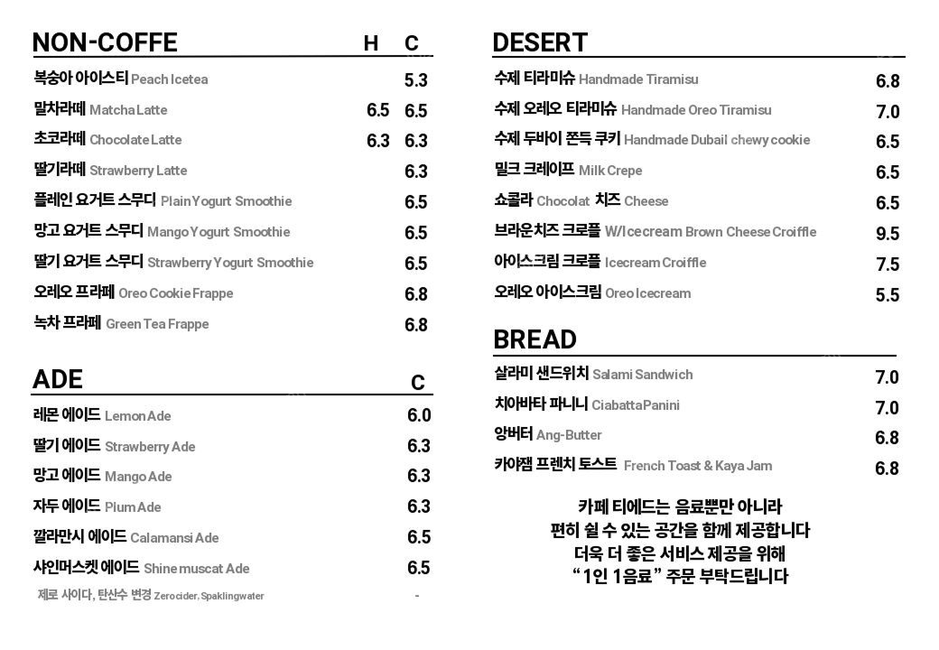 千户站 Bunjokka 蒂艾德咖啡 - 菜单2