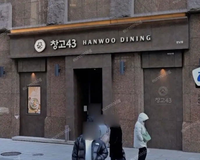 倉庫43 江南店 外观