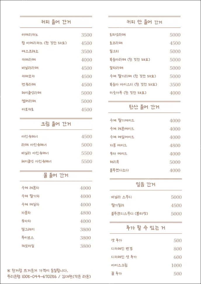 莫兰站 小拉温 咖啡馆 全部菜单