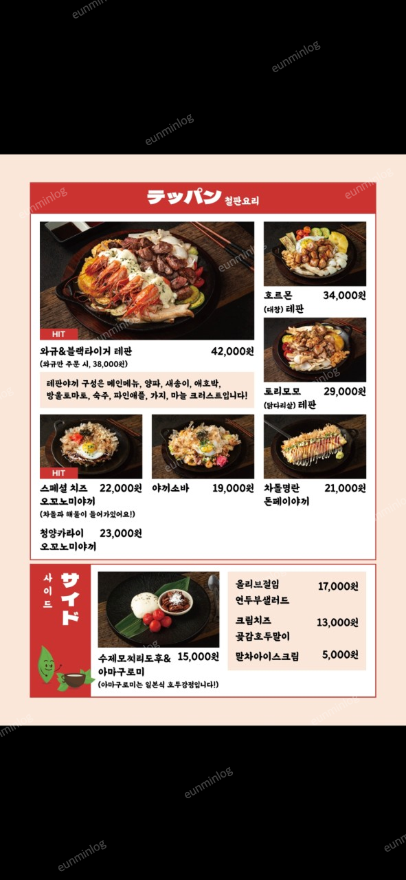 盘桥居酒屋 Aigasa 菜单