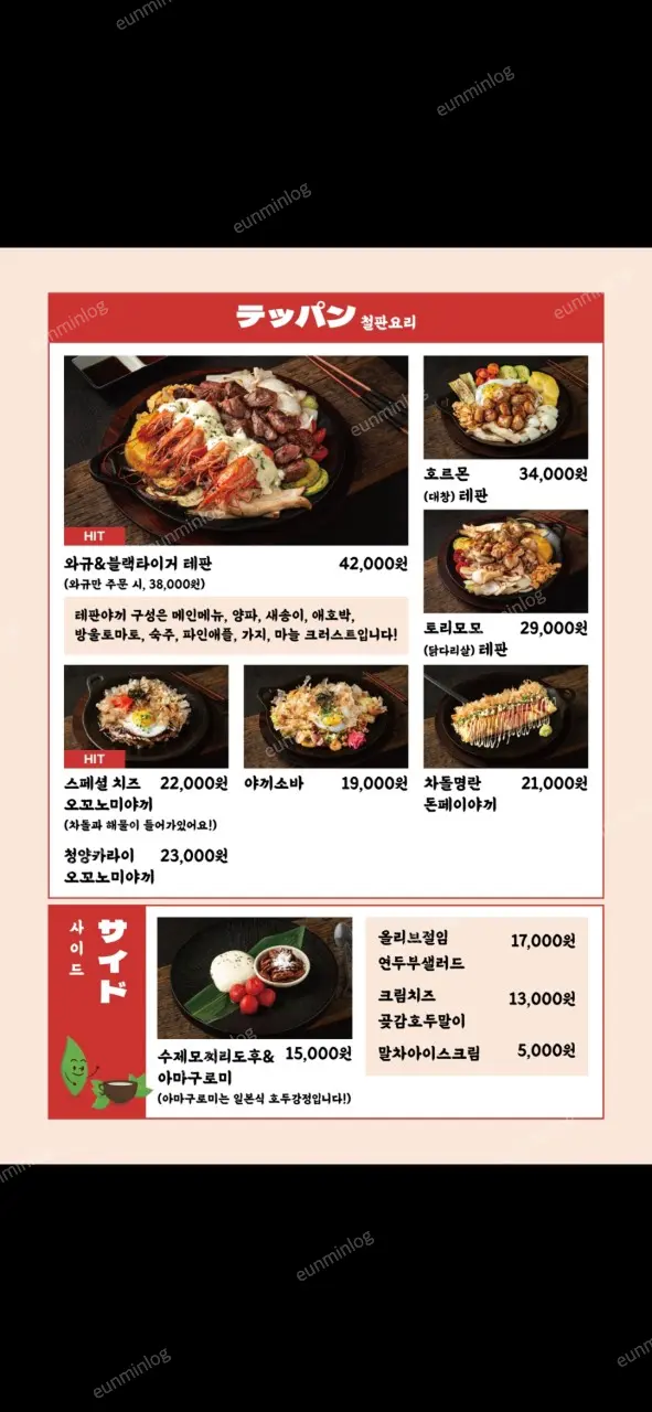 판교 이자카야 아이가사 메뉴