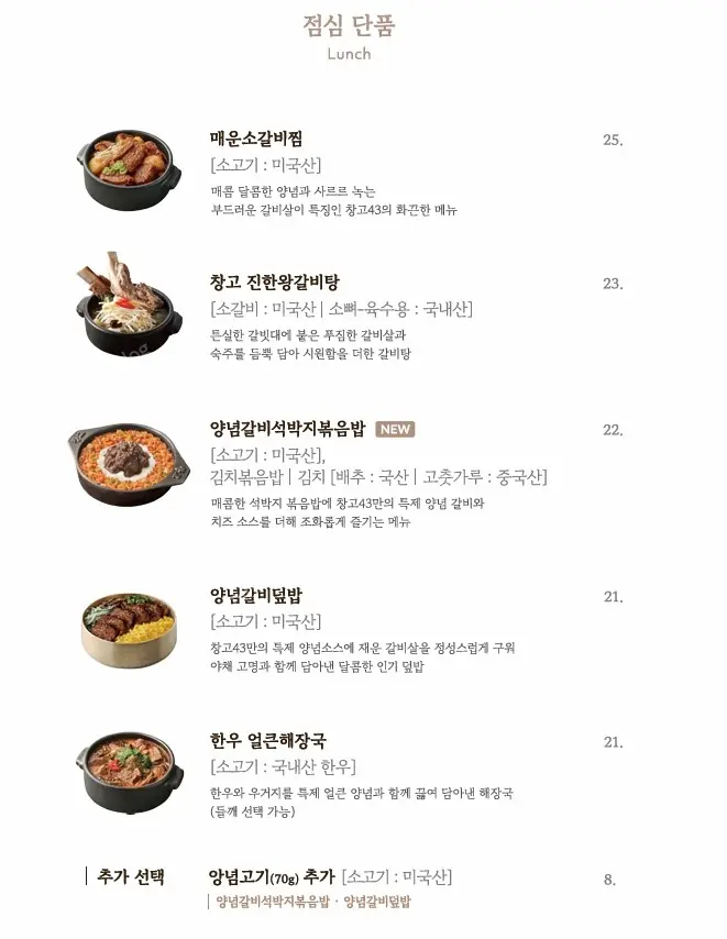 창고43 메뉴