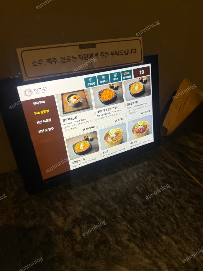 창고43 메뉴
