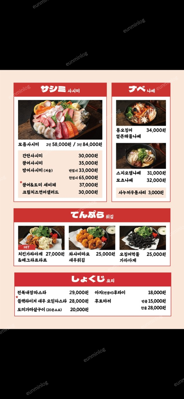 盘桥居酒屋 Aigasa 菜单