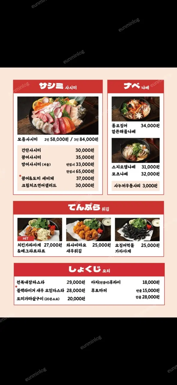 판교 이자카야 아이가사 메뉴