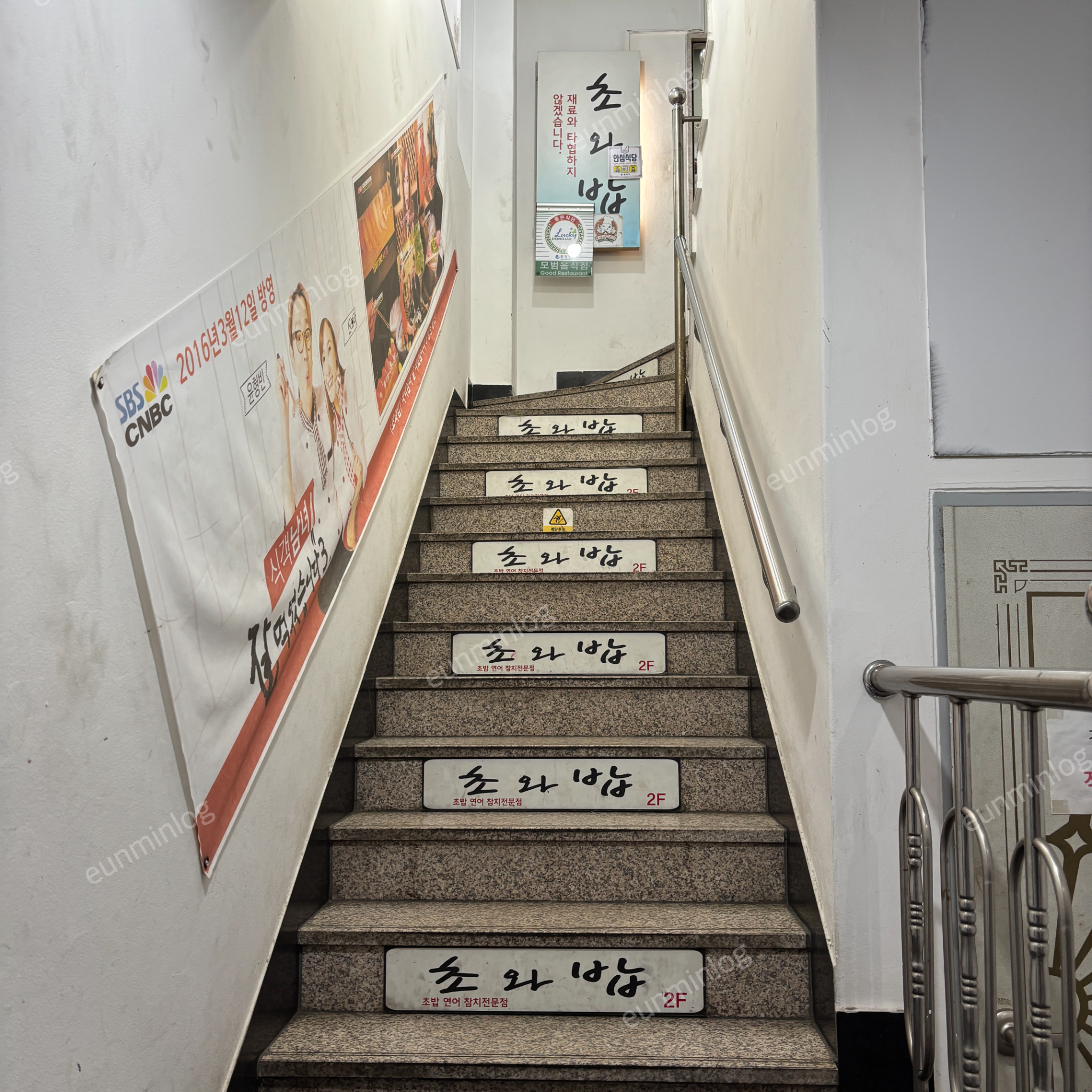 沙堂站 初和饭 门口楼梯 - 入口阶梯照片