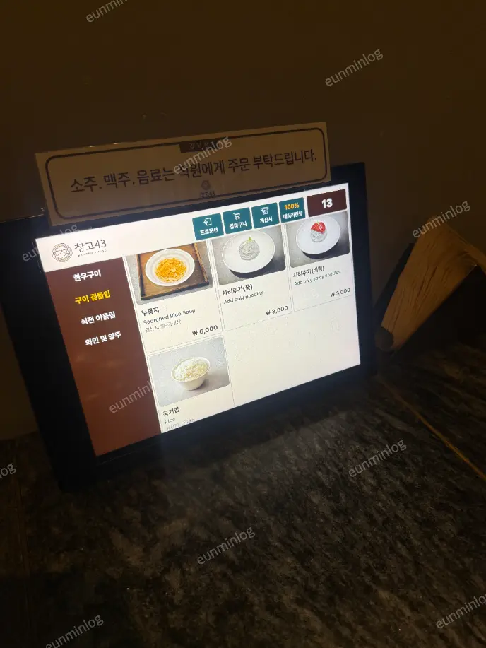 창고43 메뉴
