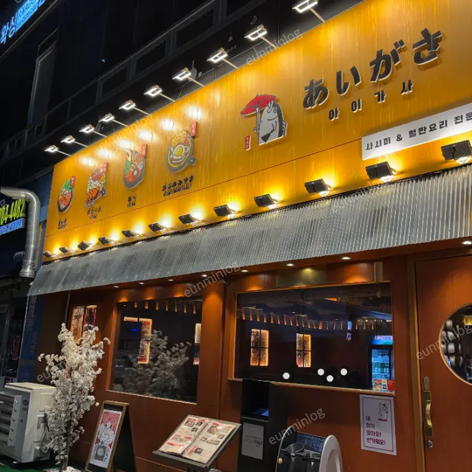 盘桥居酒屋 Aigasa 外部