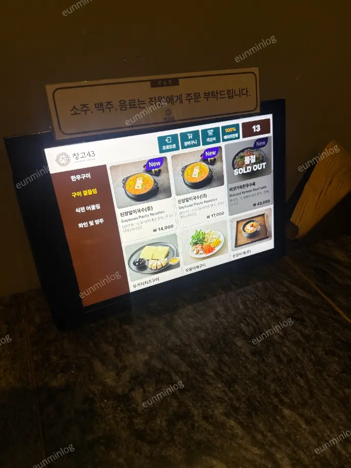 창고43 메뉴