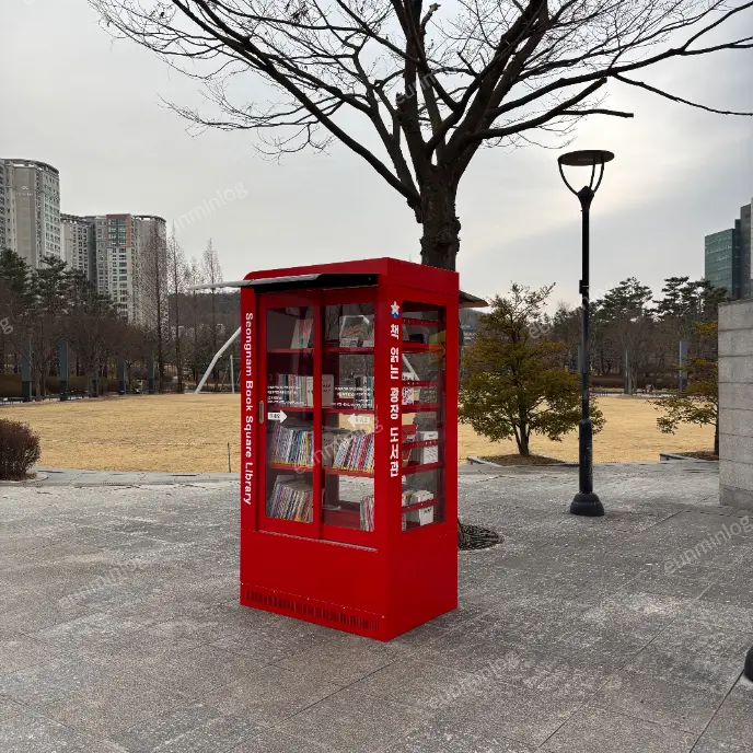 판교 데이트 화랑공원 광장 책 대여