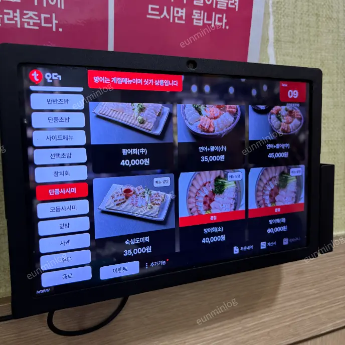 沙堂站 初和饭 生鱼片菜单与价格 - 刺身选择与价目