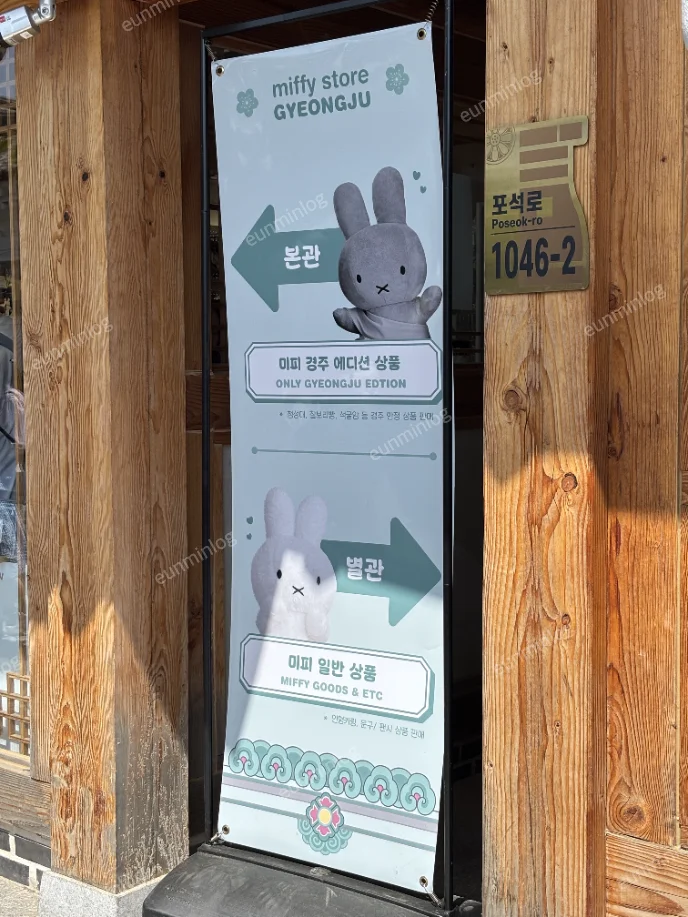 경주 미피스토어 본관 및 별관 안내