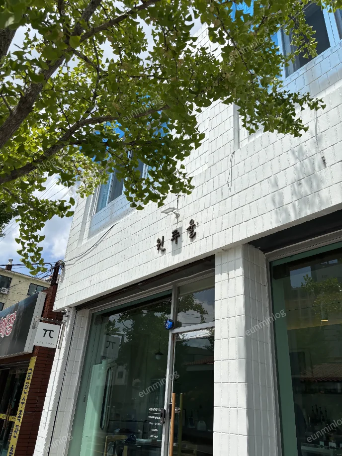 대전 카페 원주율 외관