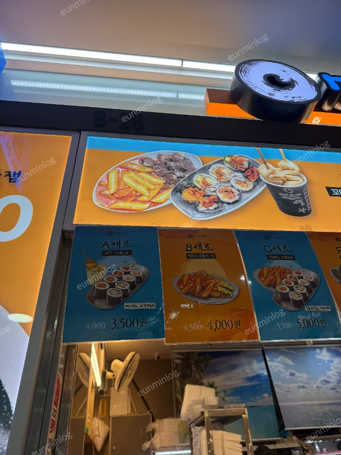 마리김밥 세트 메뉴