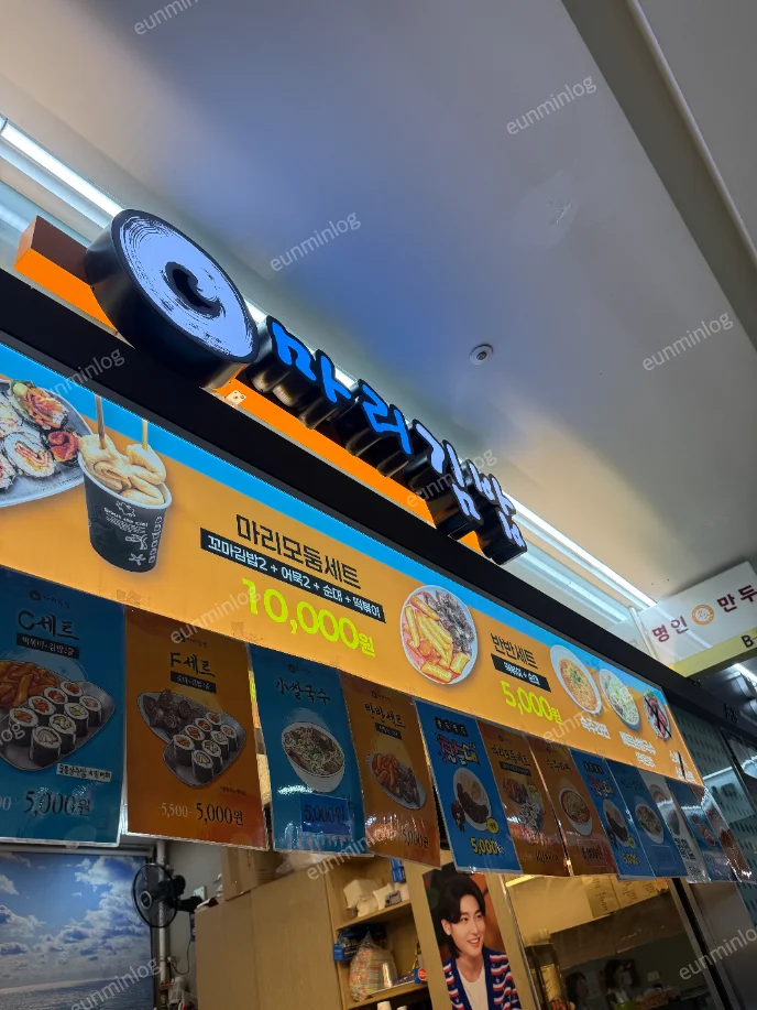 마리김밥 세트메뉴
