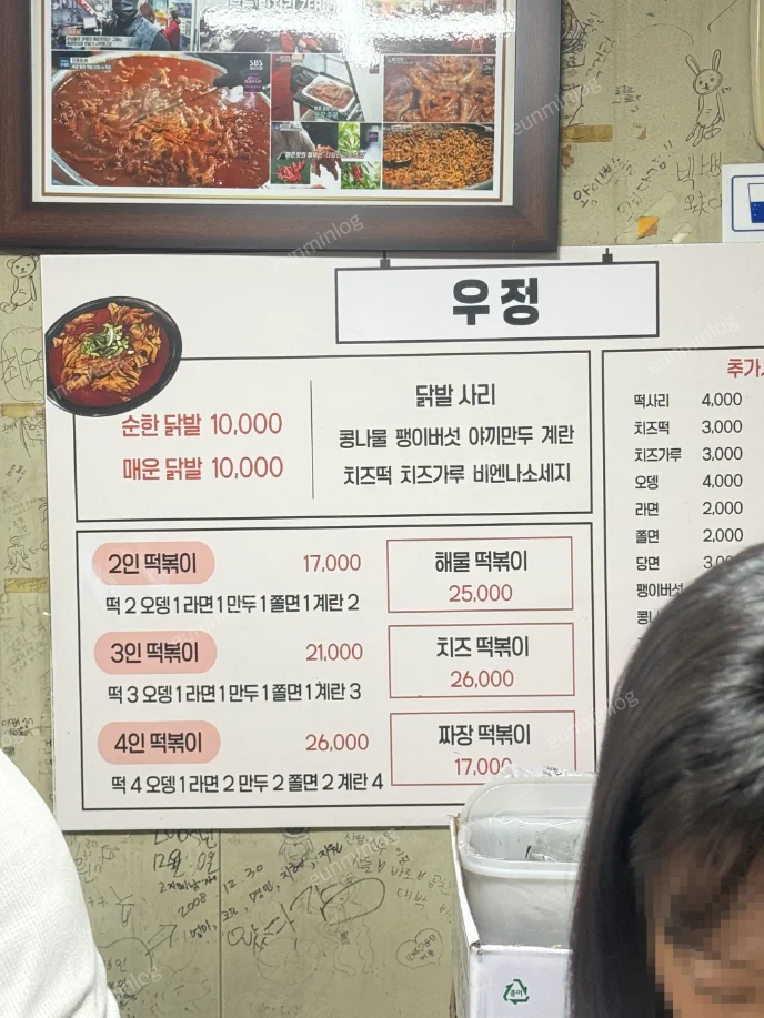 우정 메뉴