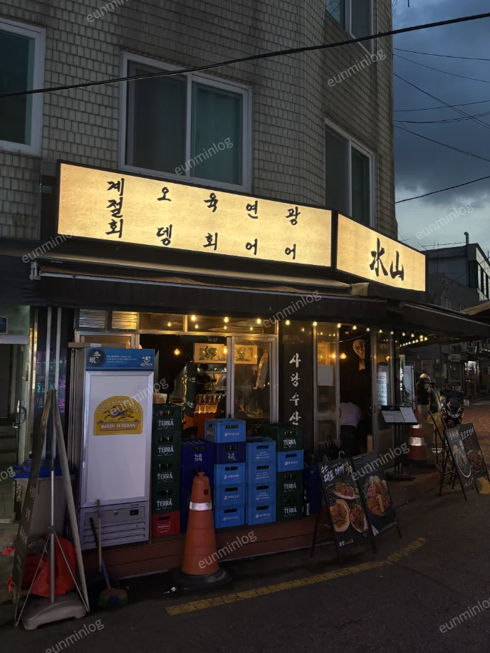 수산 사당본점 매장 외관