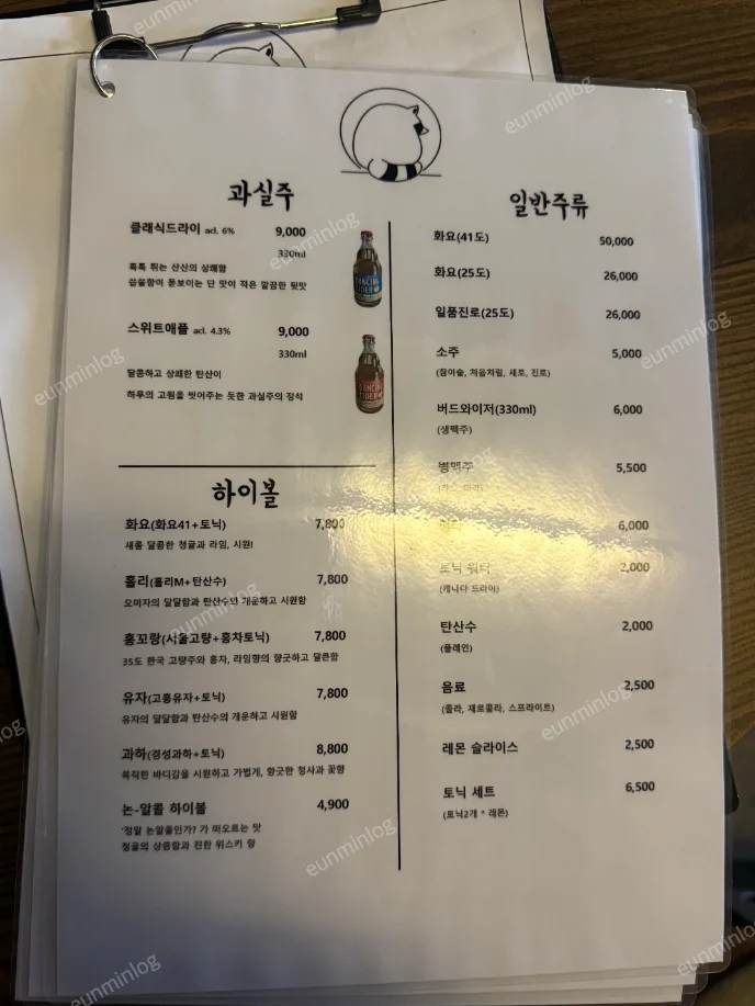 너구리굴 주류