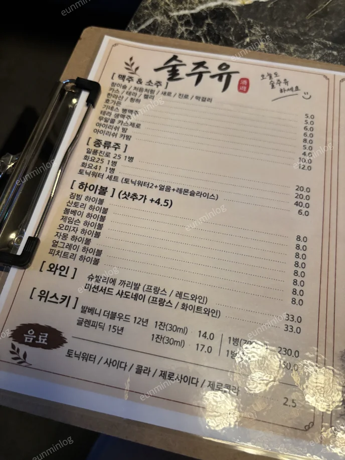 술주유 주류 메뉴판과 가격
