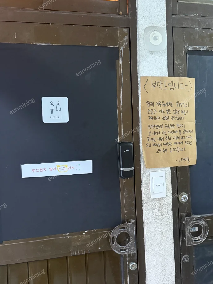 너구리굴 화장실