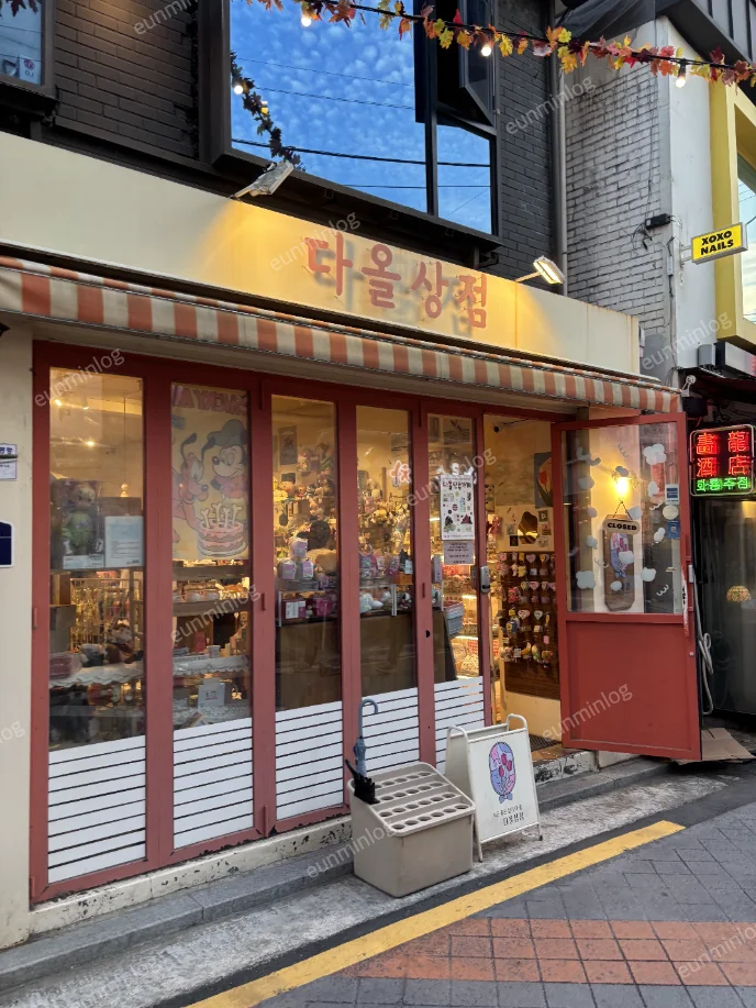 다양한 식당과 소품 가게가 있는 샤로수길 거리