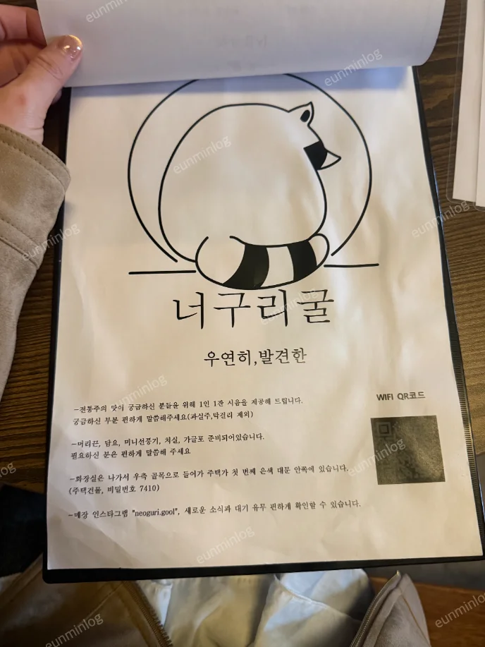 너구리굴 메뉴