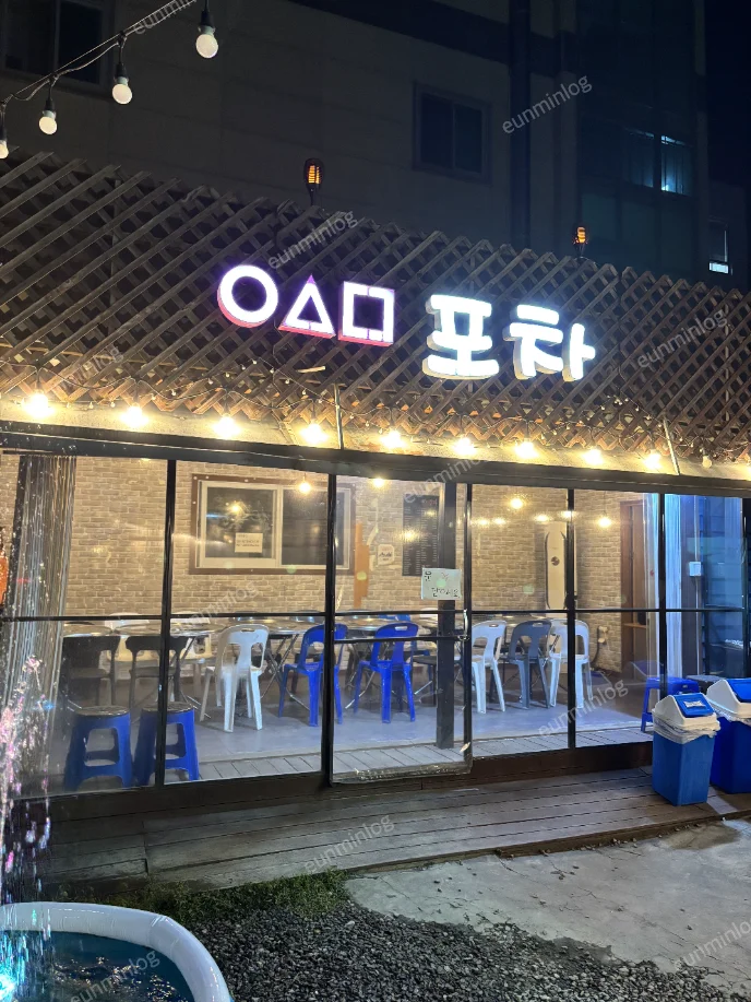 본관과 분리된 강남 456포차 별채 공간