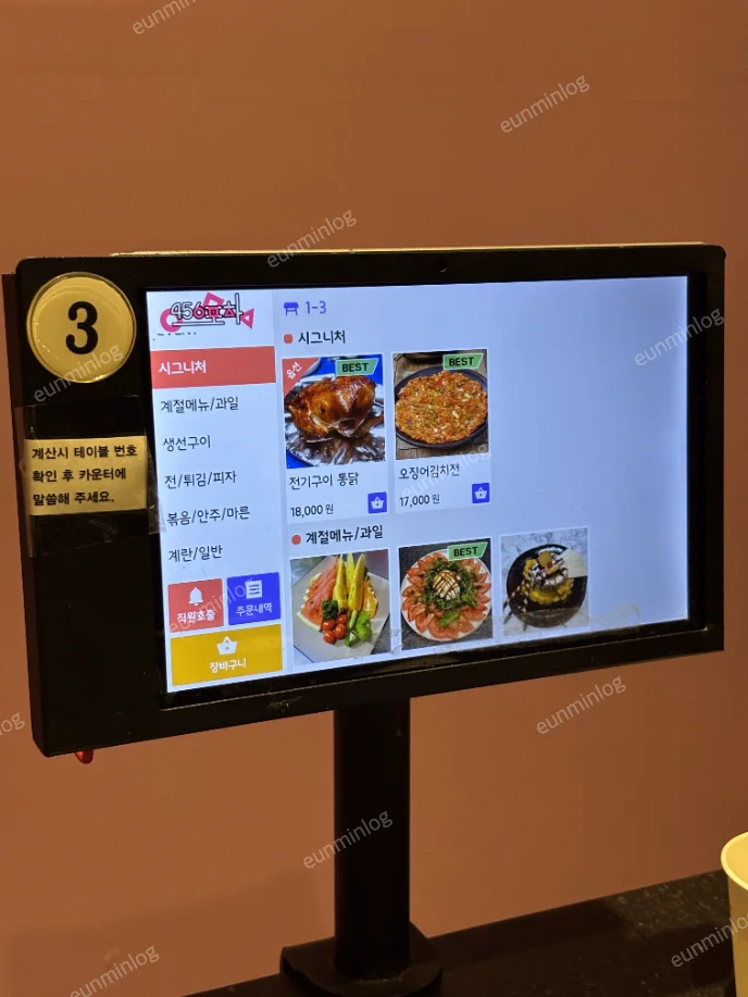 강남 456포차 메뉴판
