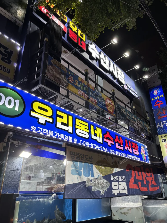 KT위즈파크 근처 우리동네수산시장 외관