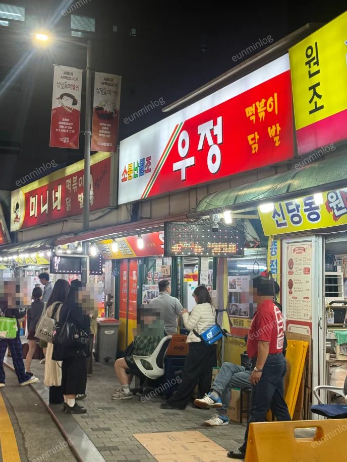 우정 외관 닭발 웨이팅