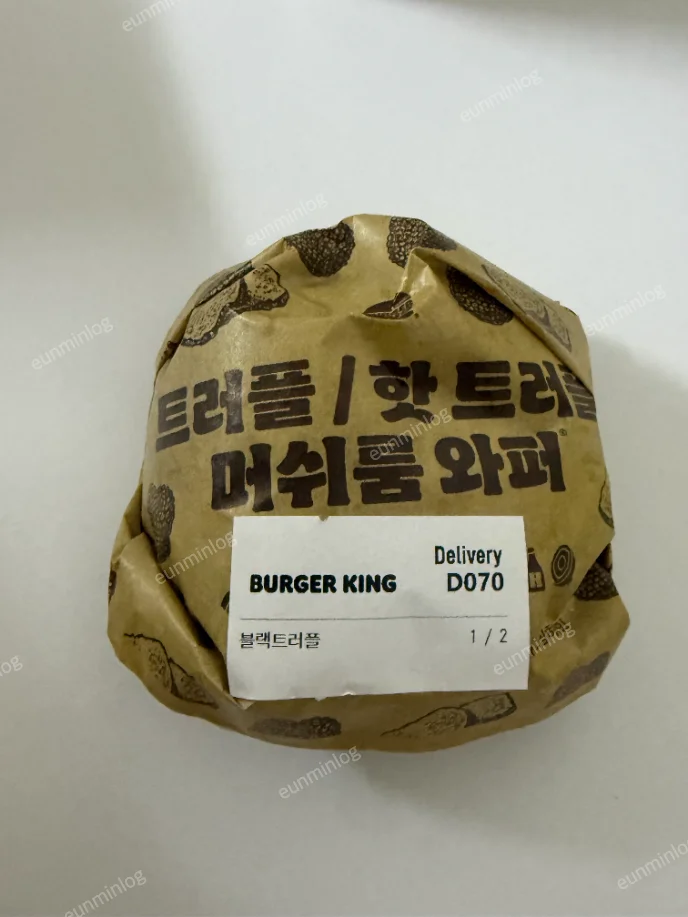 버거킹 블랙트러플 치즈버거 햄버거 포장