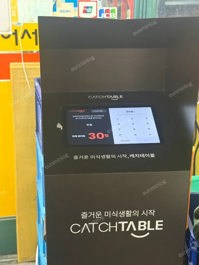 우정 웨이팅
