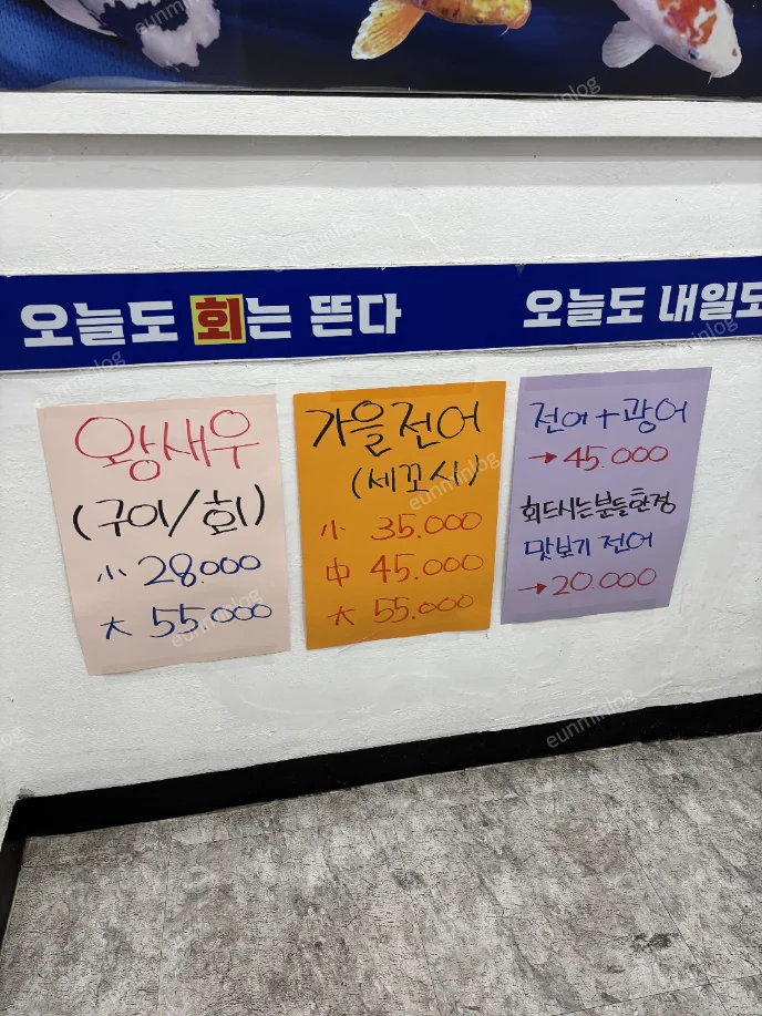 우리동네수산시장 계절 메뉴와 가격 안내판
